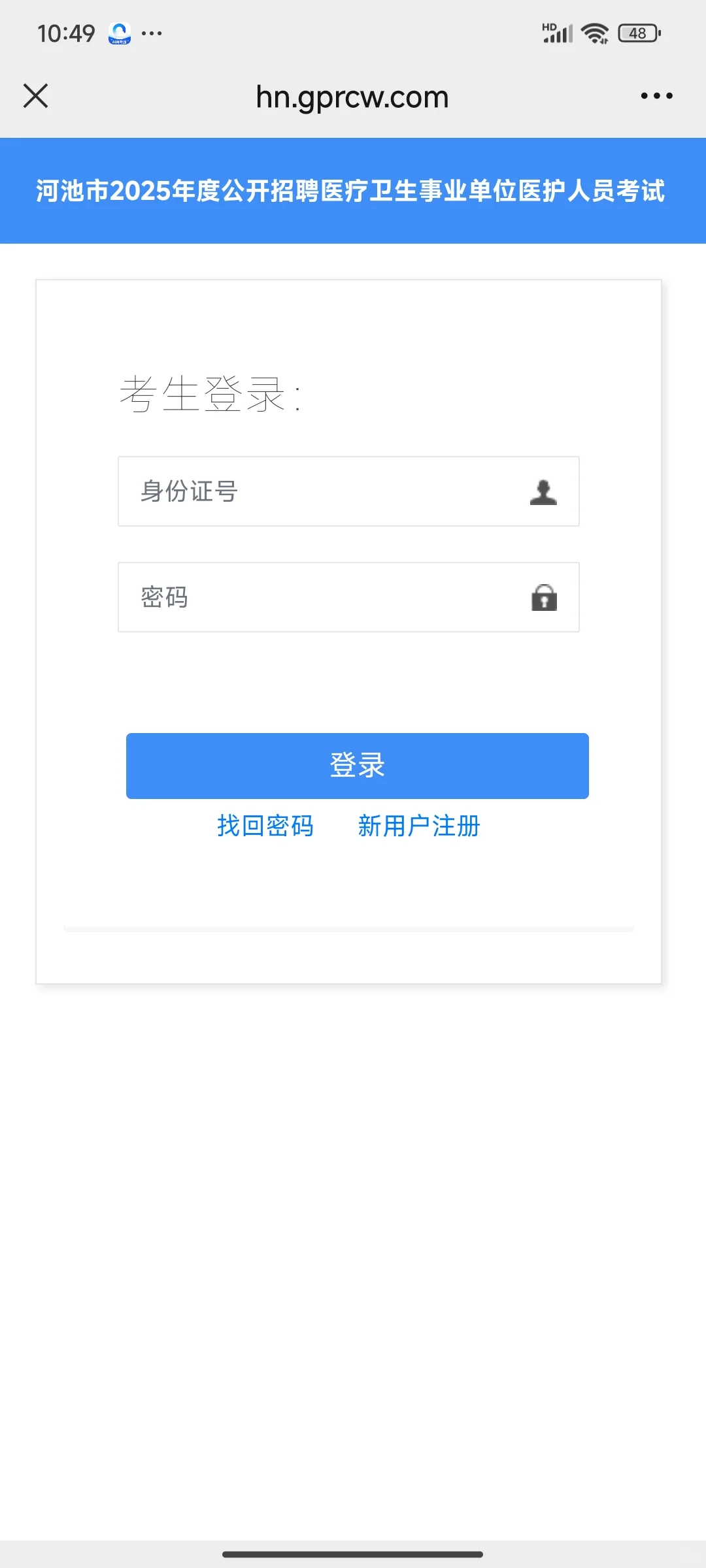 2025年广西河池公开招聘医疗成绩查询