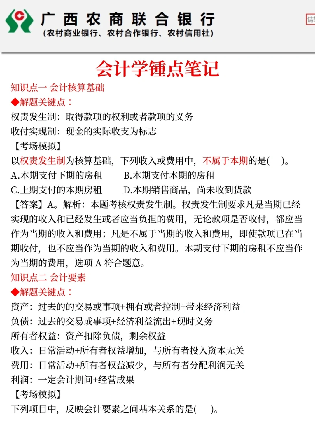 24广西农信社夏季招聘新通知，是简单的一年