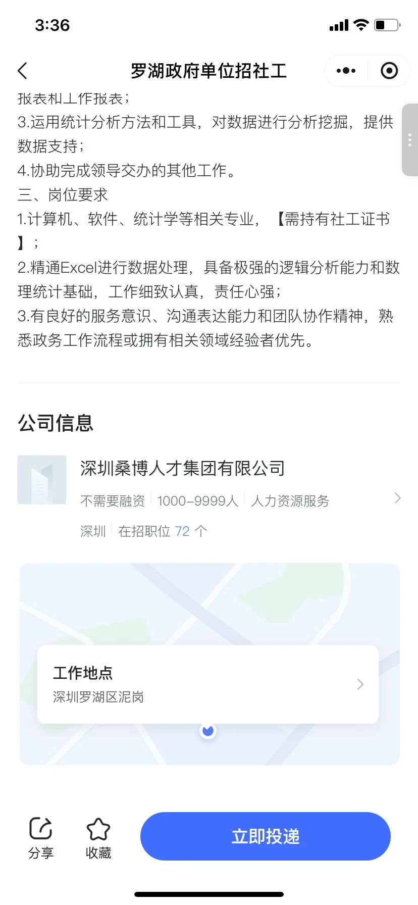 罗湖某区ZF单位招社工啦！7000-8000/月