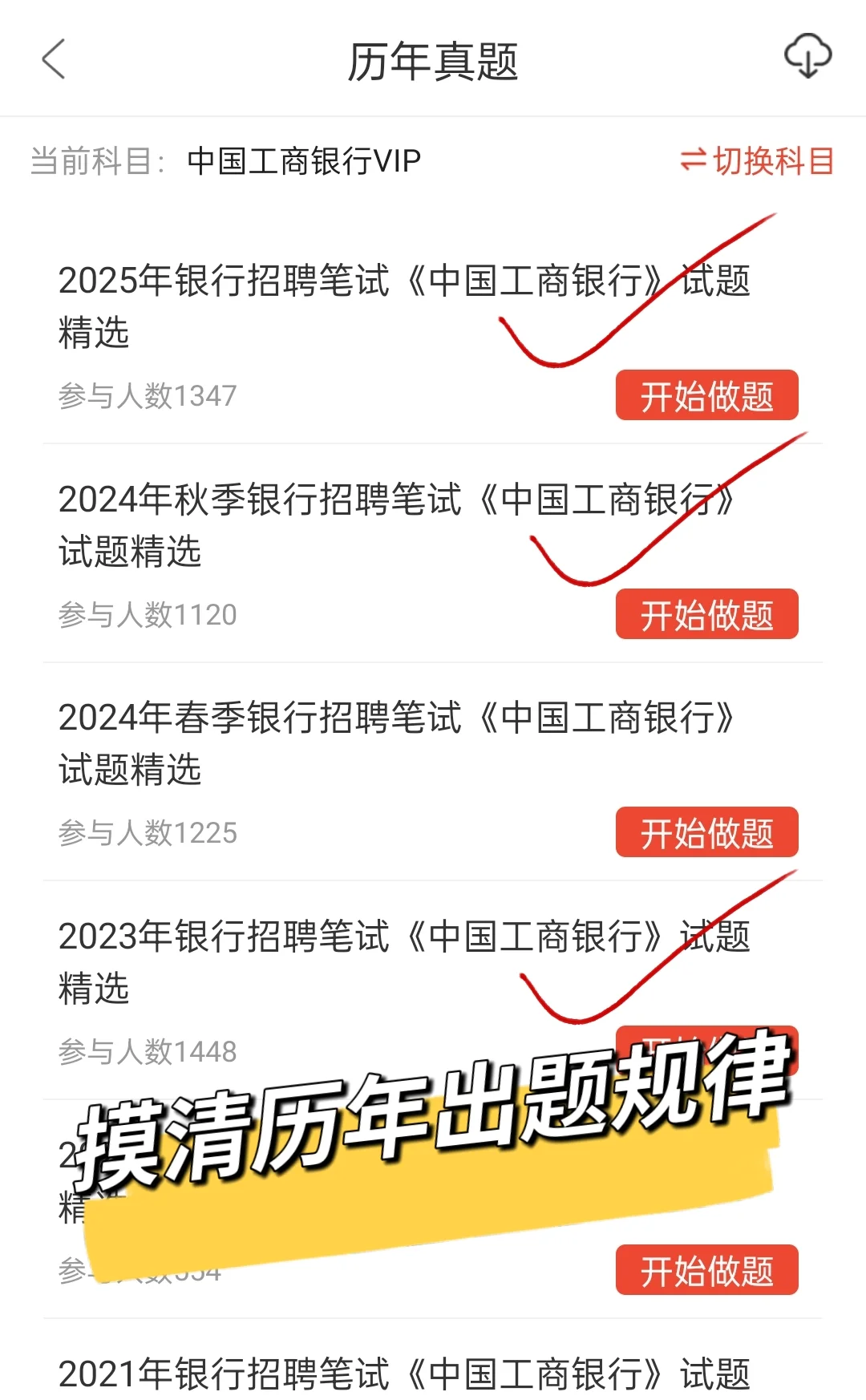 11.2工商银行笔试，一个恶心但能过的偏方