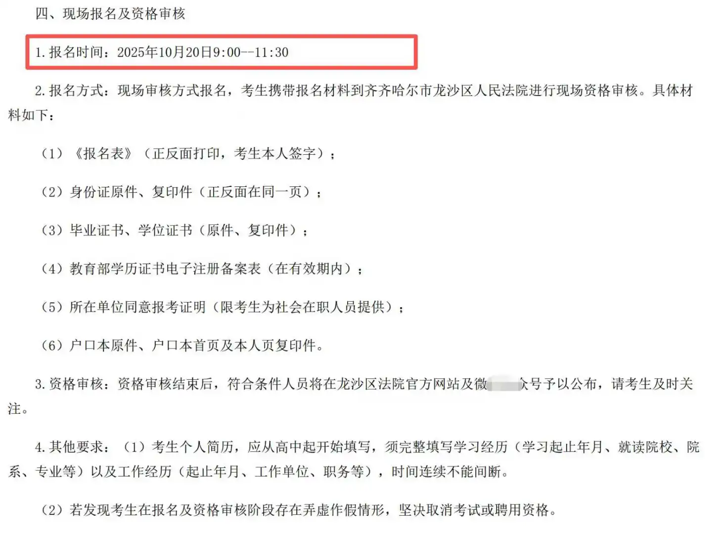 专科可报！限户籍！现场报名！