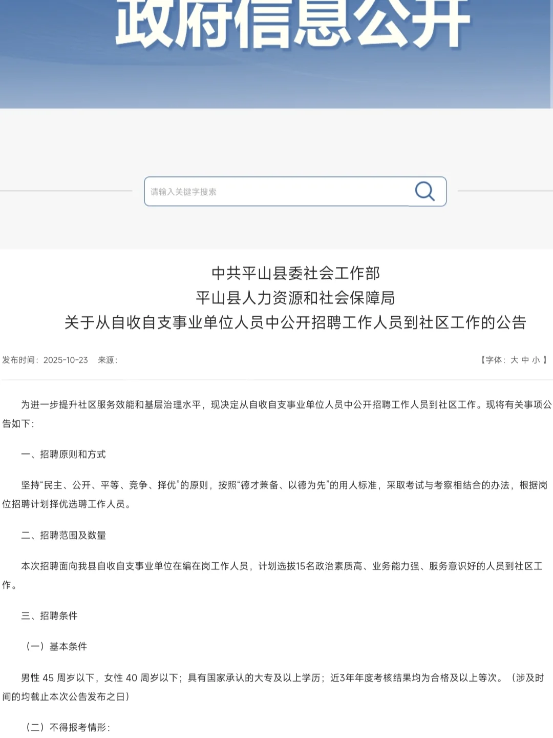 25年石家庄平山社工15人？👀👀