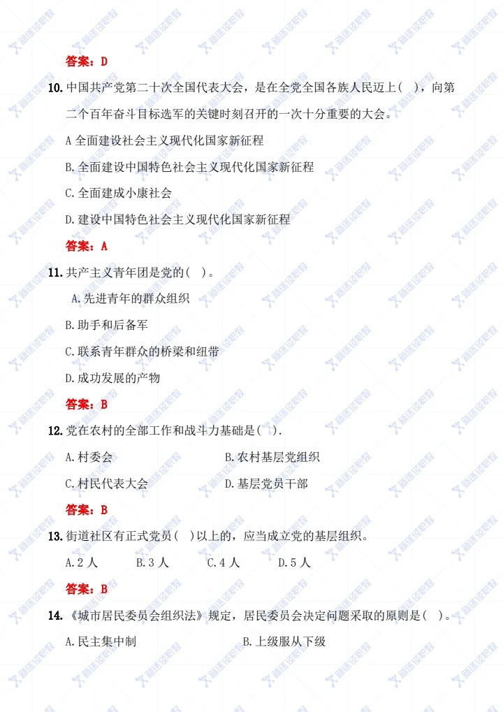 延安社区工作者完整版真题