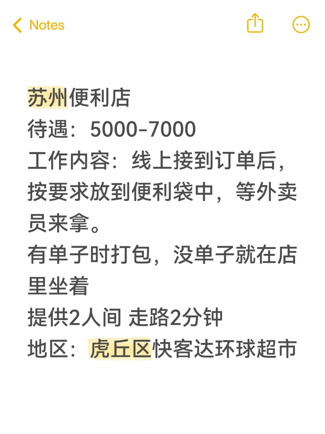 苏州｜线上便利店-店-员