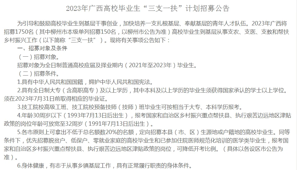 2023年钦州灵山招聘教师620人