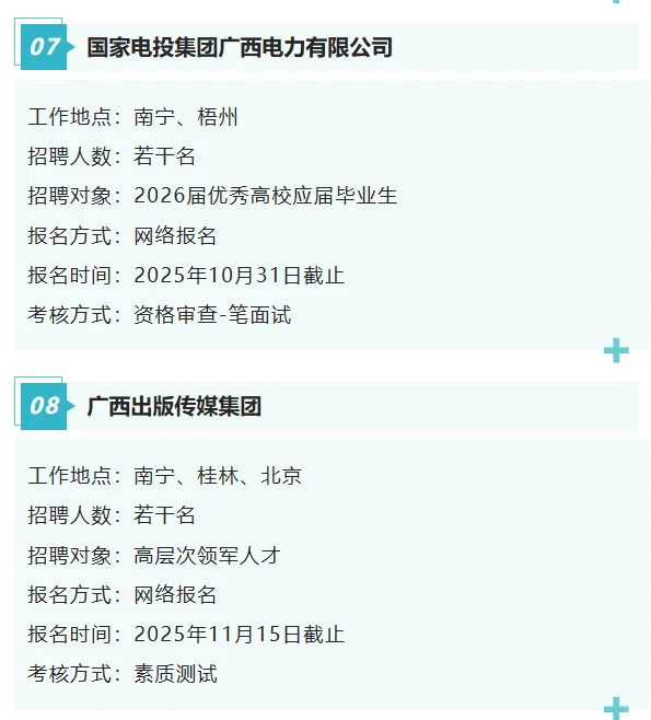 广西国企爆发了？？招好多人！即将截止