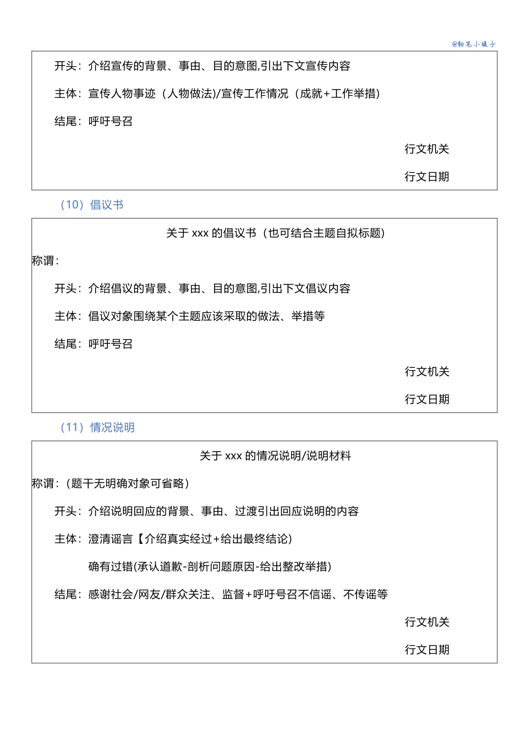 事业单位A 类｜综应考前 3 天救急抢分