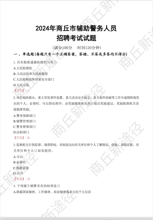 辅警报名9933人 开始学习了吗大家！