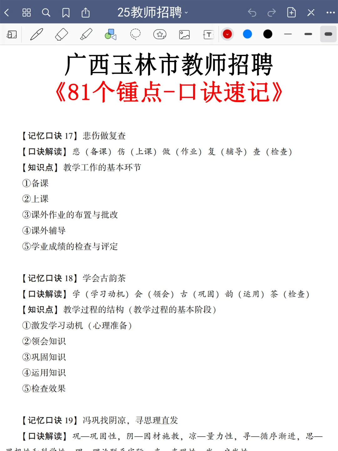 恶心S了，11.15广西玉林教招正策说改就改啊