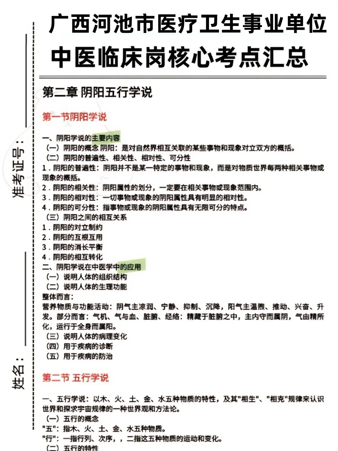 广西河池市卫生健康事业单位招聘367人