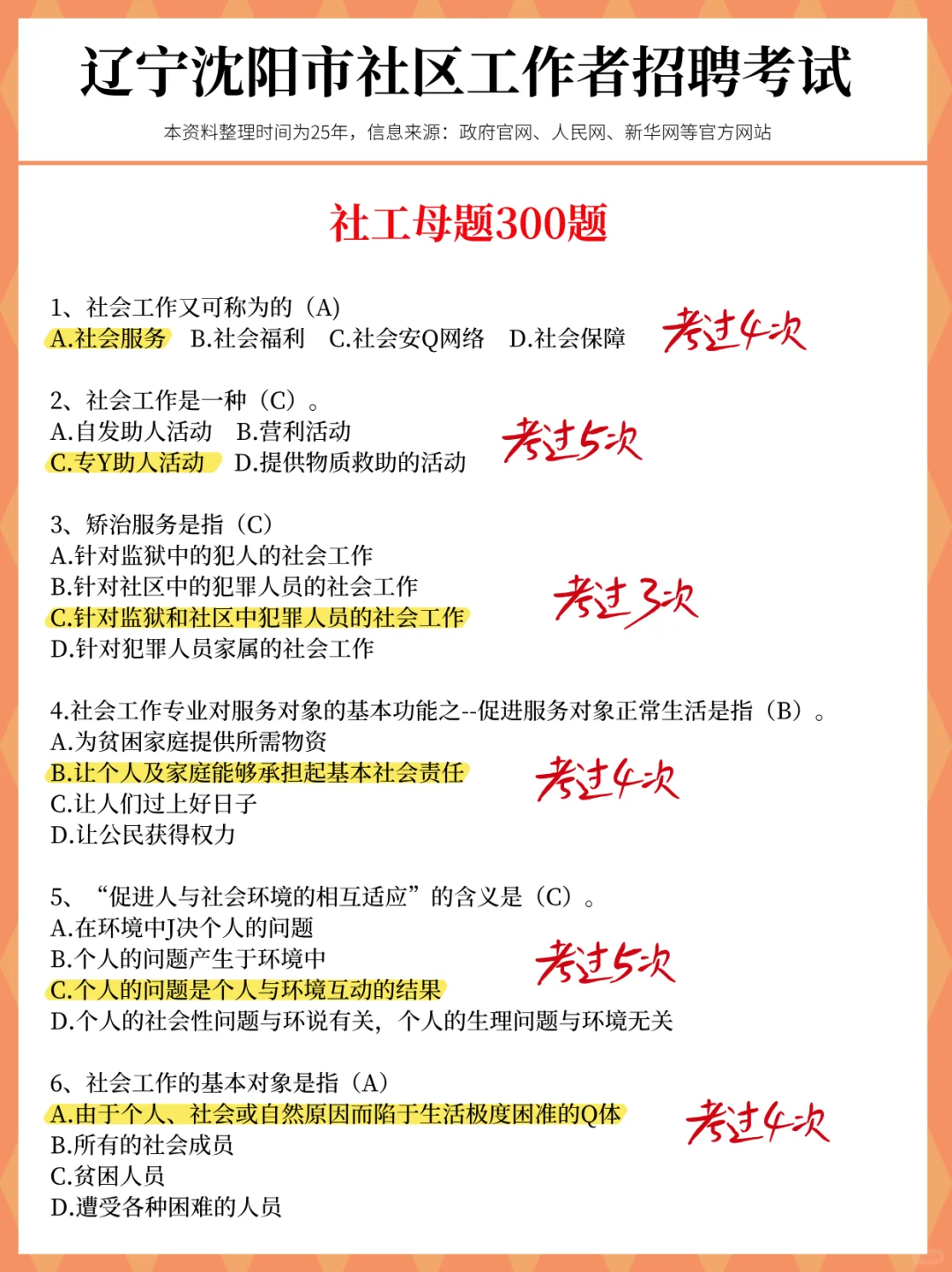 提醒一下11.15沈阳社区笔试进度为0的，快背
