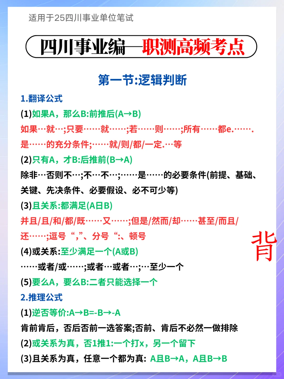 25四川事业编，会惩罚每一个不背省情人！！