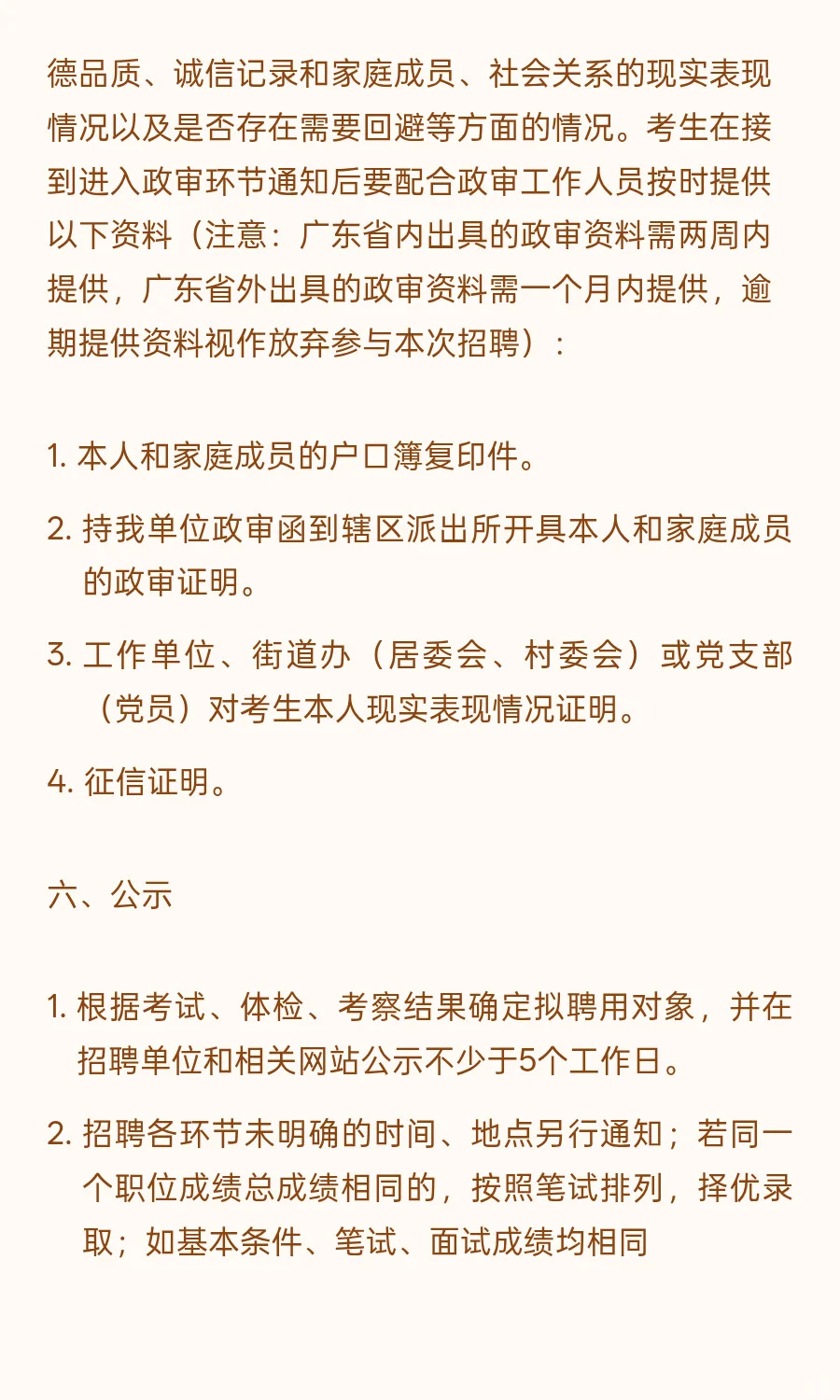 茂名滨海新区 I 辅警 I 招23人 月薪3800