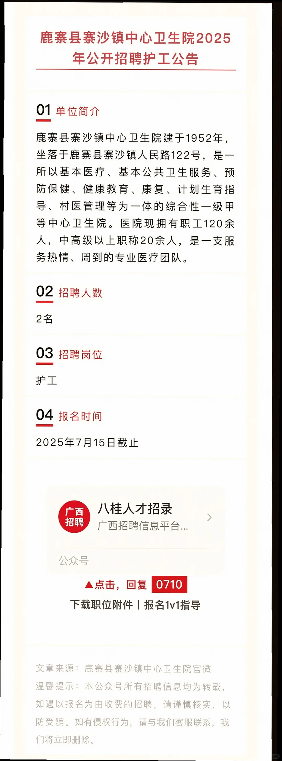 柳州来宾多单位招聘，享五险一金😎