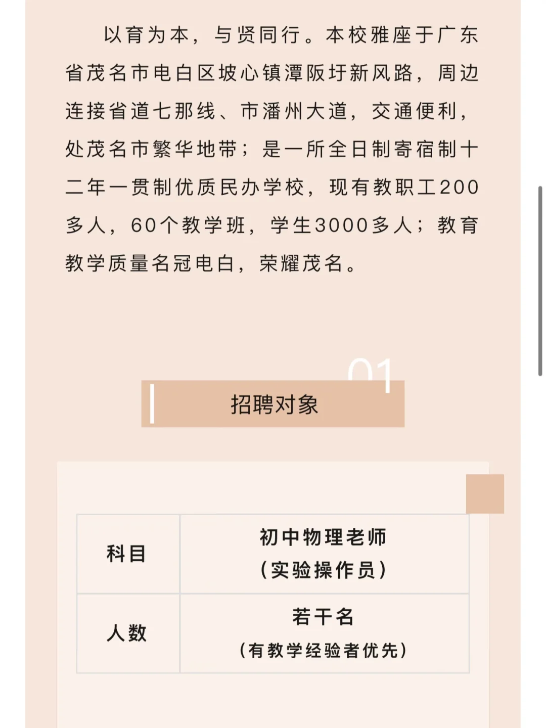 茂名育贤学校招聘