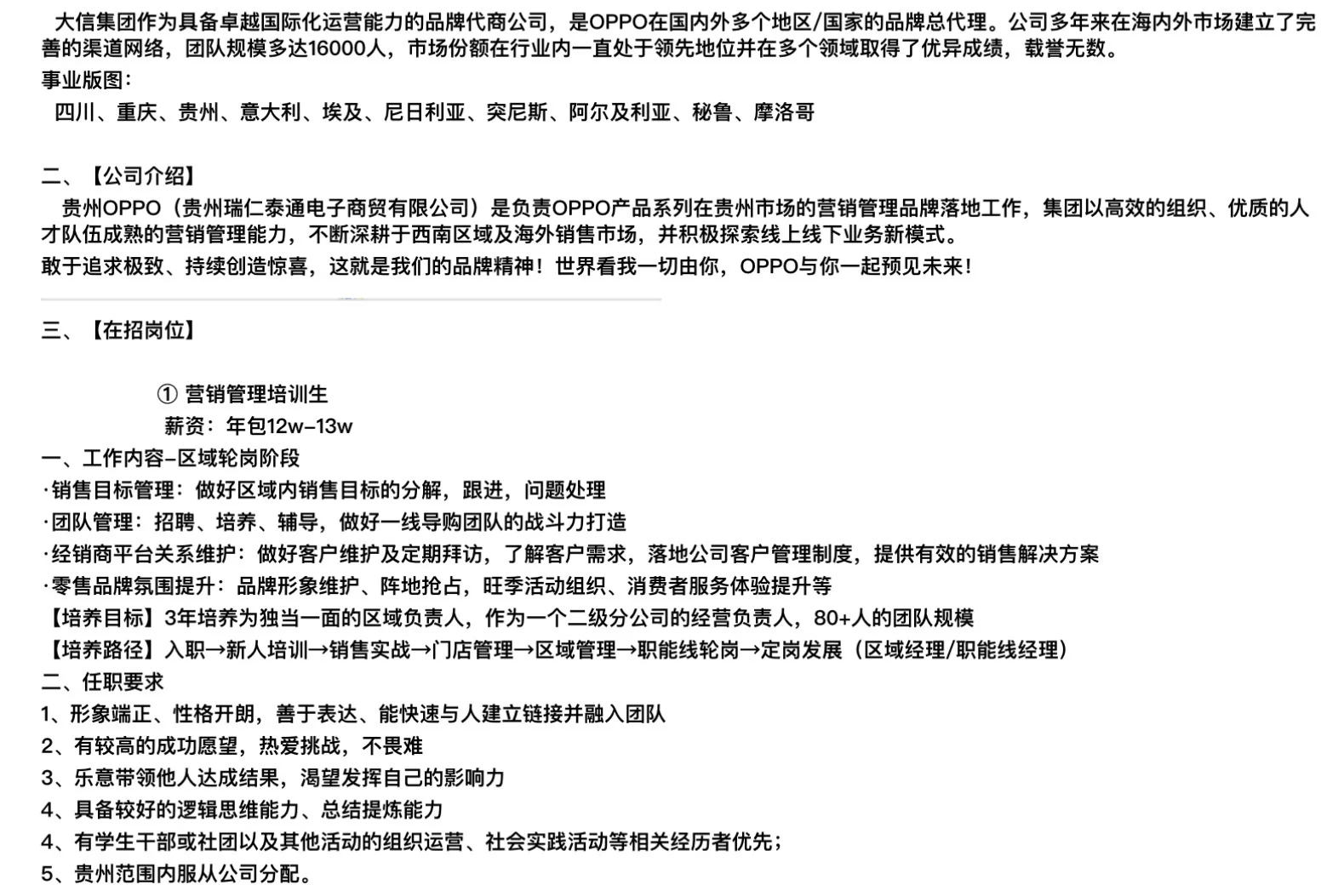 贵州OPPO 2026届校园招聘