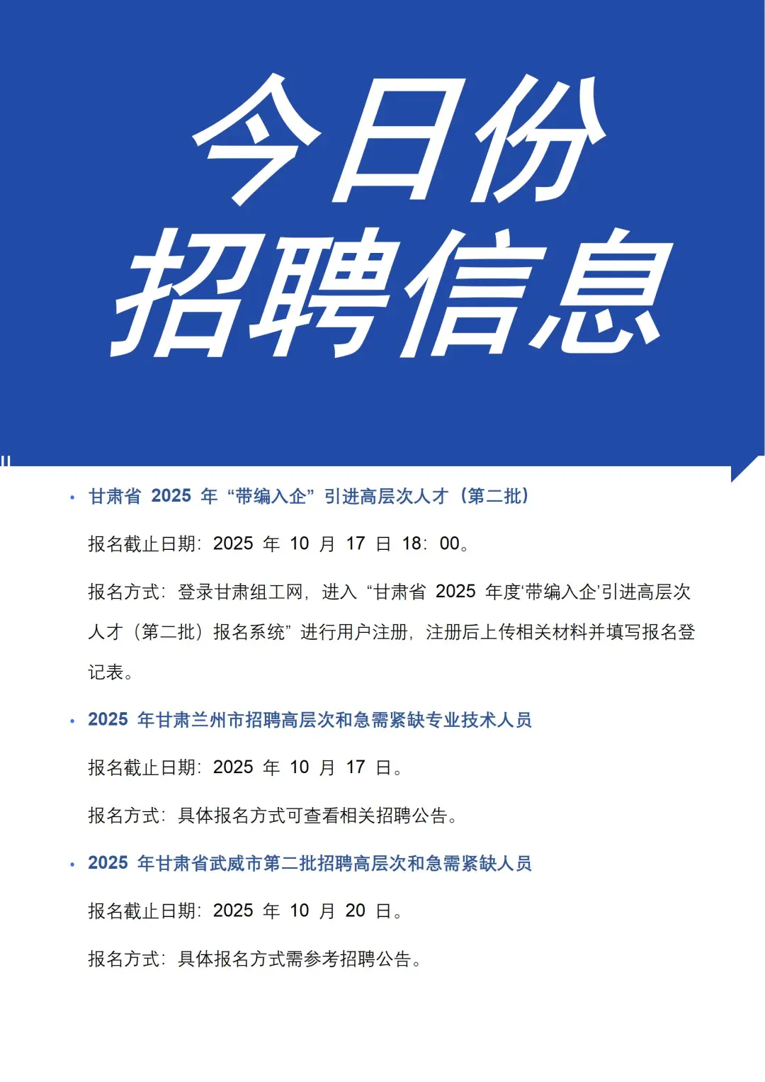 甘肃今日招聘信息