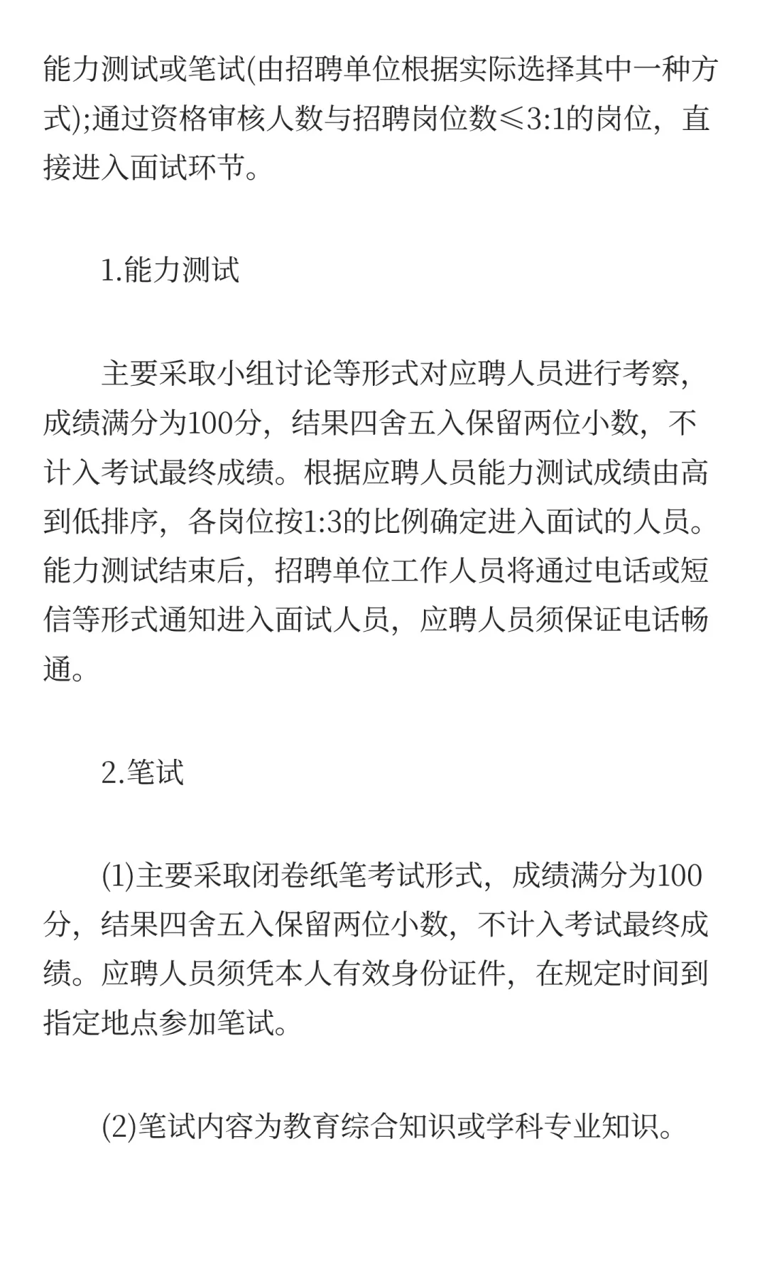 巴彦淖尔教育系统2026年自主招聘146名教师
