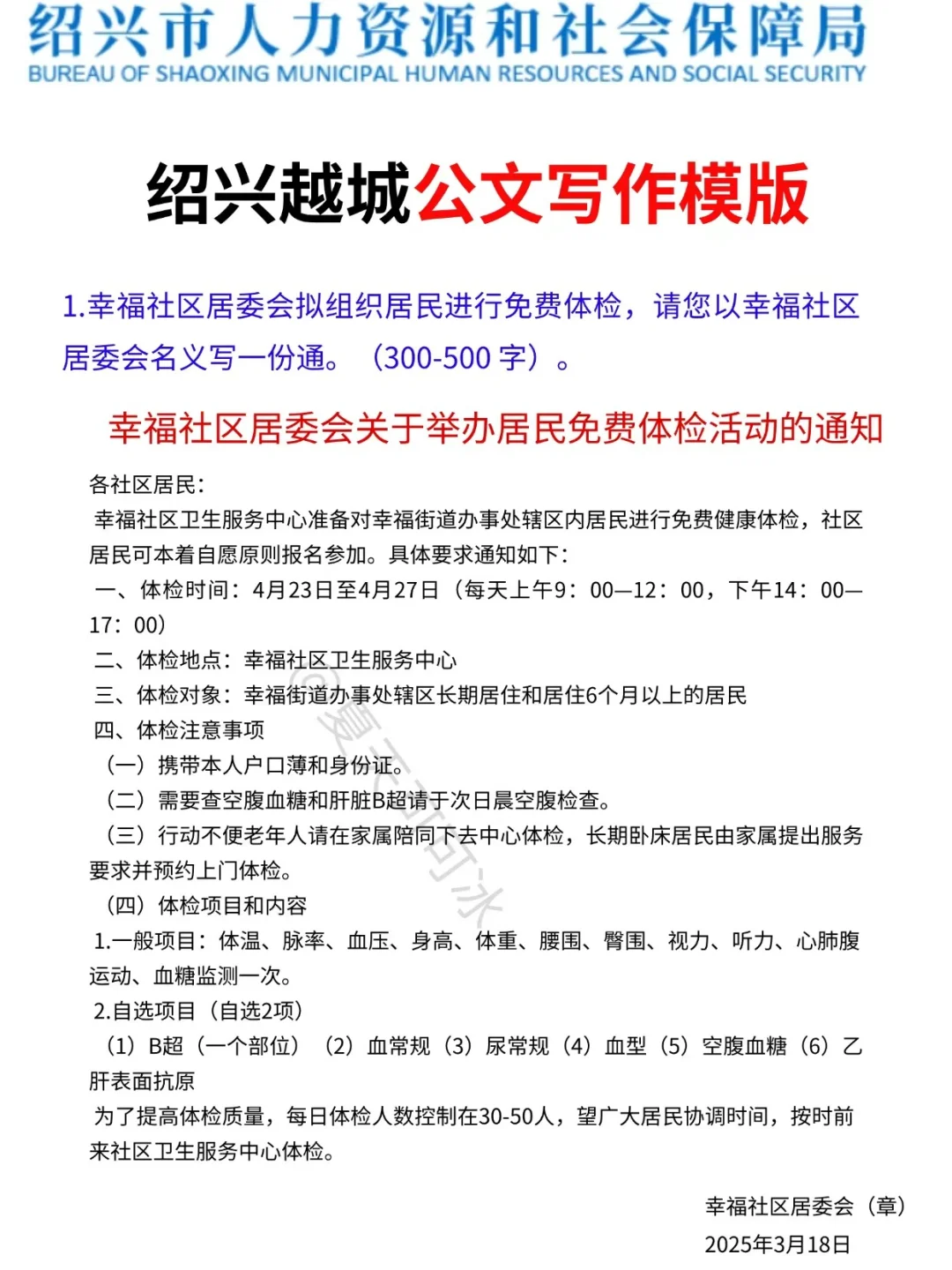 绍兴越城区社区反正就这14页，熬夜背吧