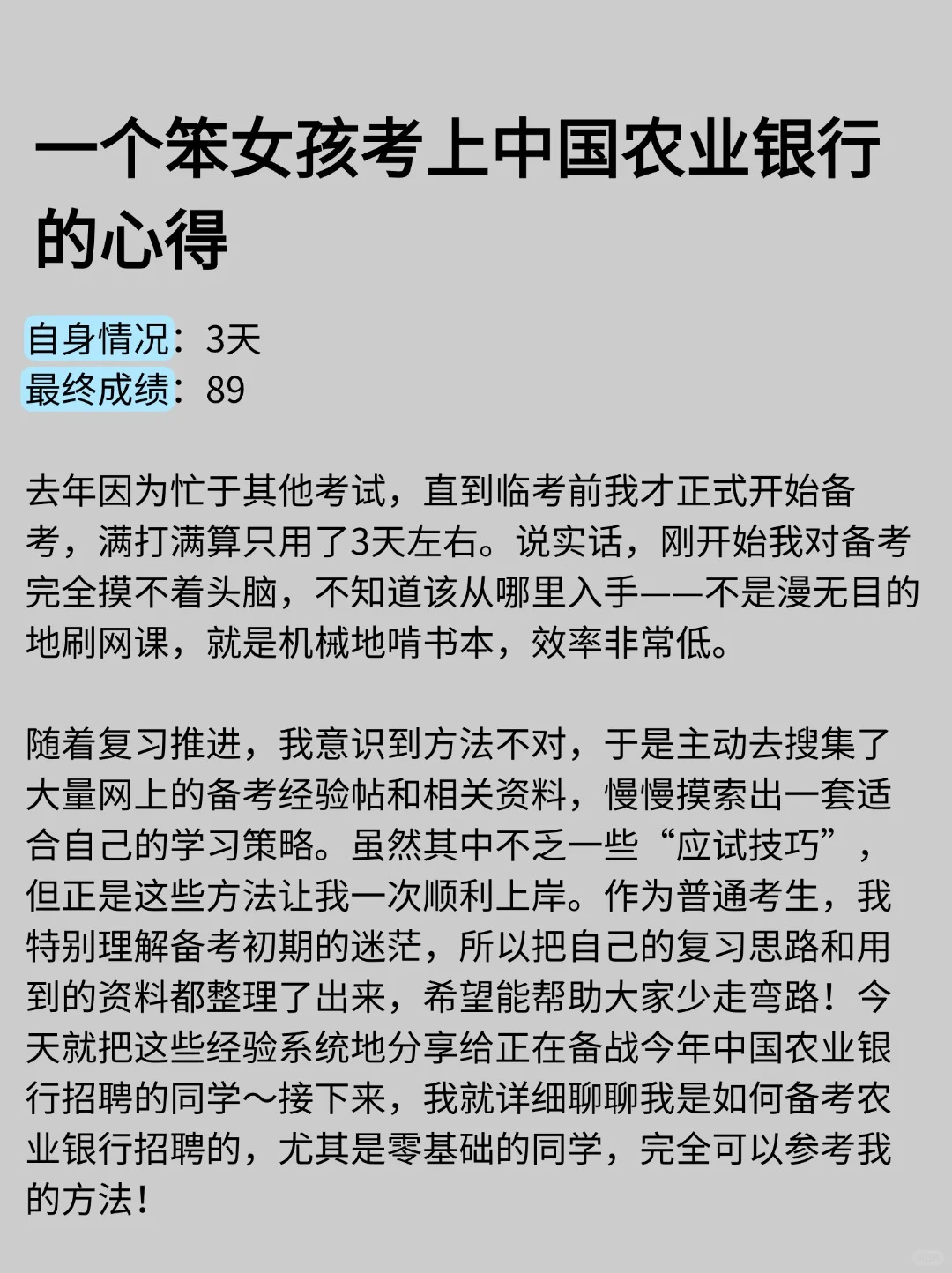 友情提醒，本周六农行招聘进场的人，快背