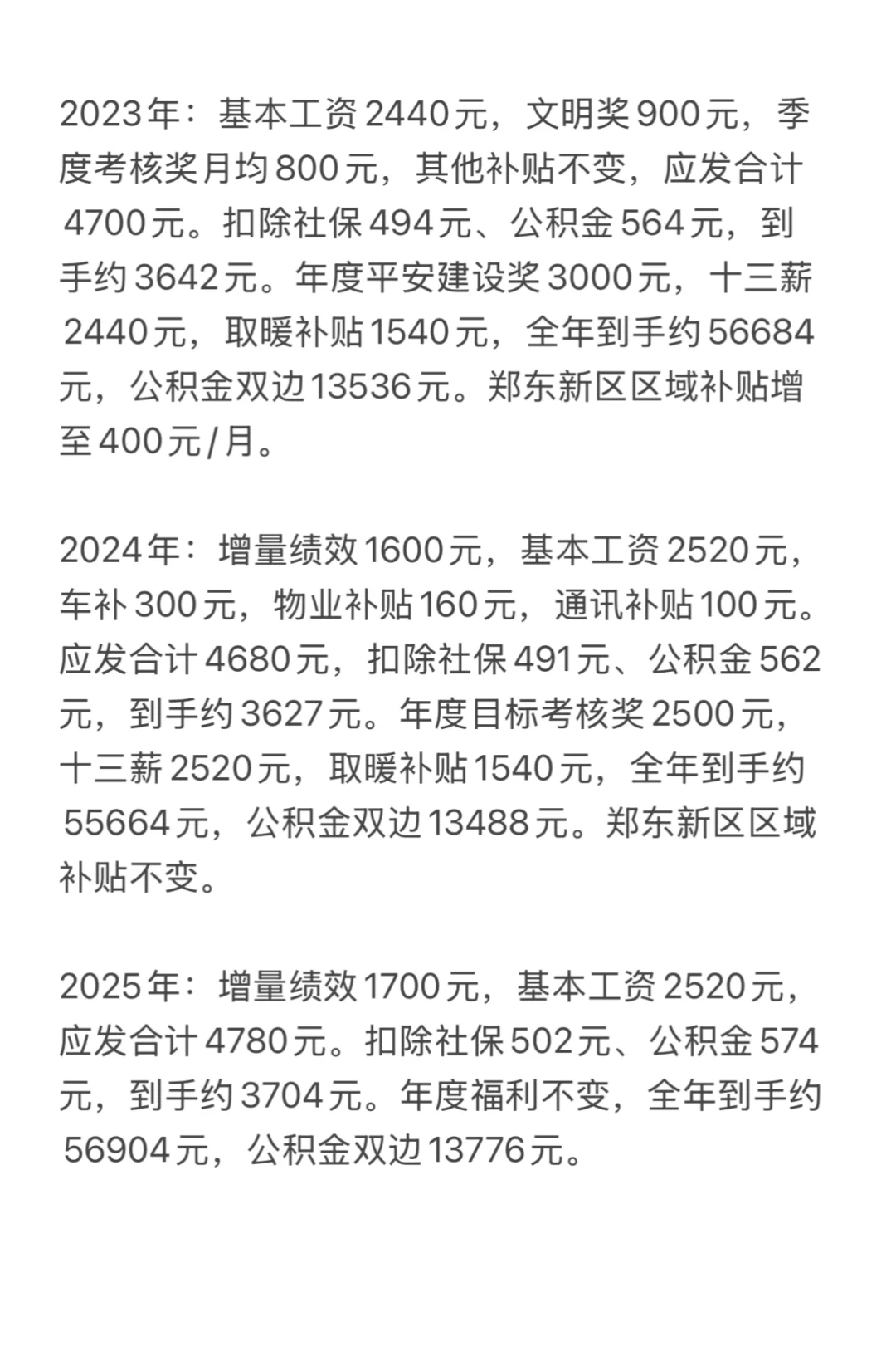 2025年河南郑州市事业单位区县工资明细（一）