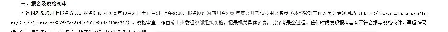 省考已出！凉山招聘556名