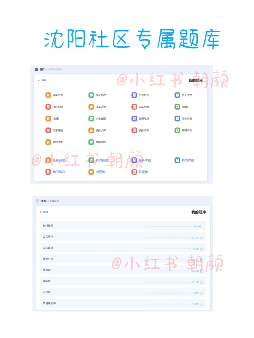 11.15沈阳社区工作者考试，大概率就考这些