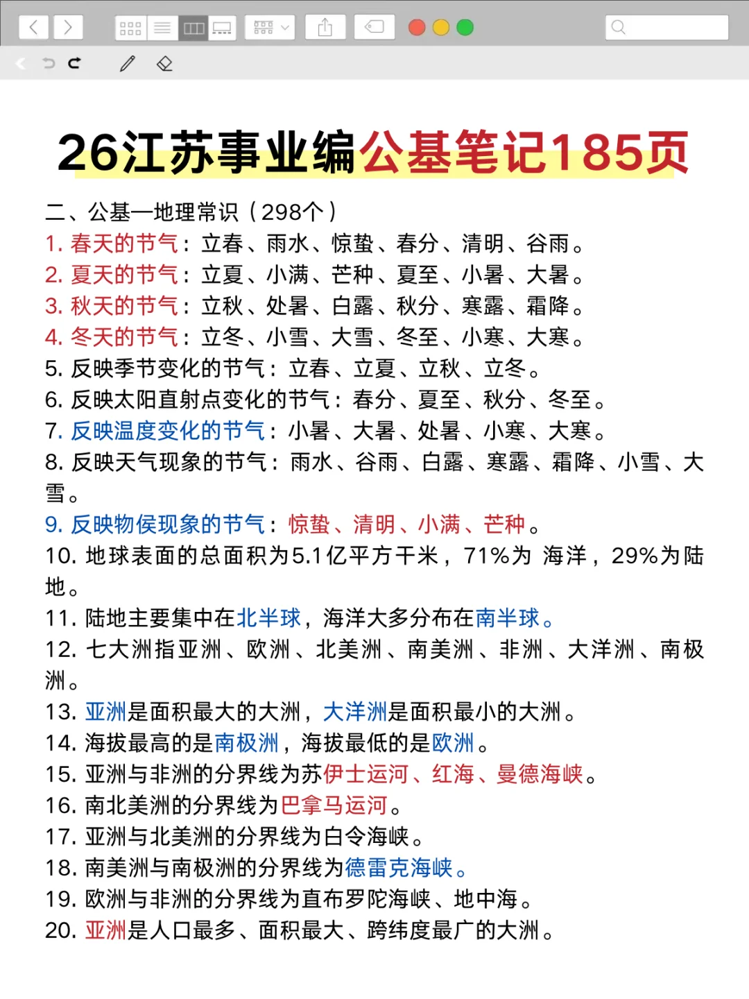 一个笨女孩考上江苏事业编的心得