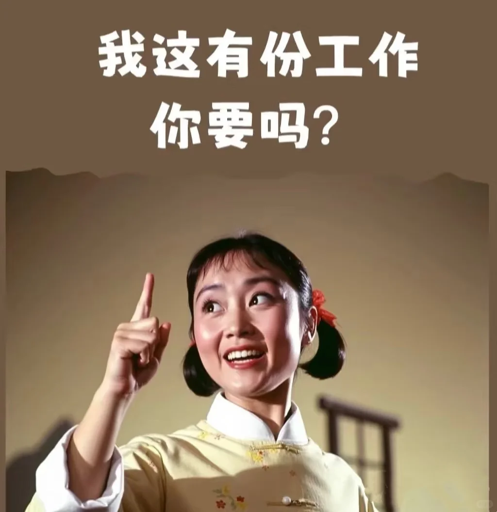 这是一条正儿八经的招聘信息❗❗❗❗
