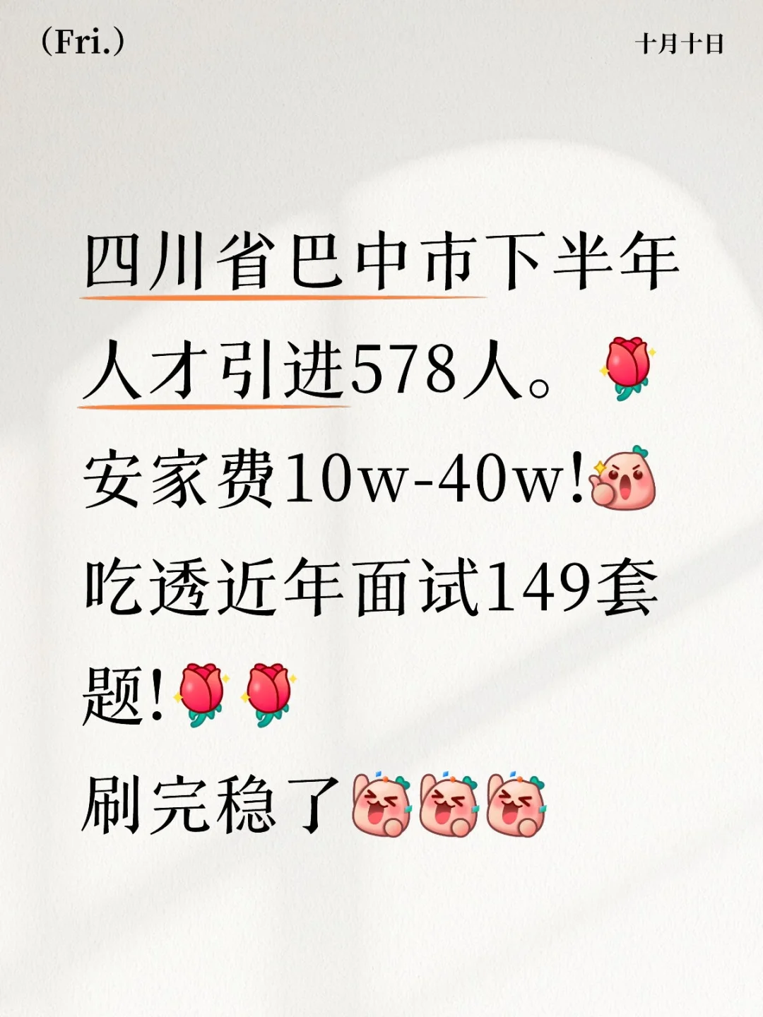 四川省巴中市人才引进面试