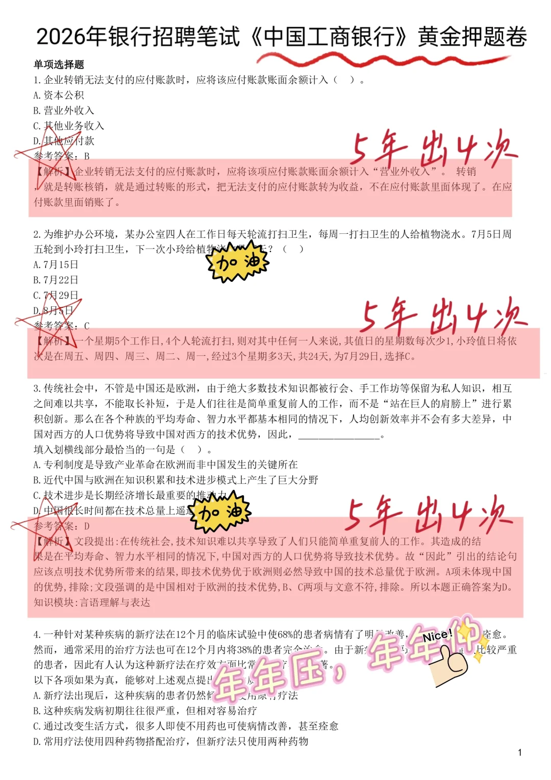 11.2工商银行笔试，一个恶心但能过的偏方