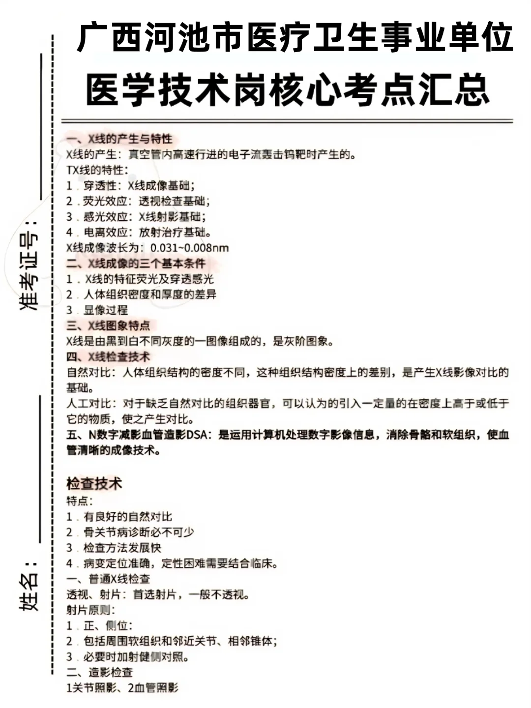 广西河池市卫生健康事业单位招聘367人