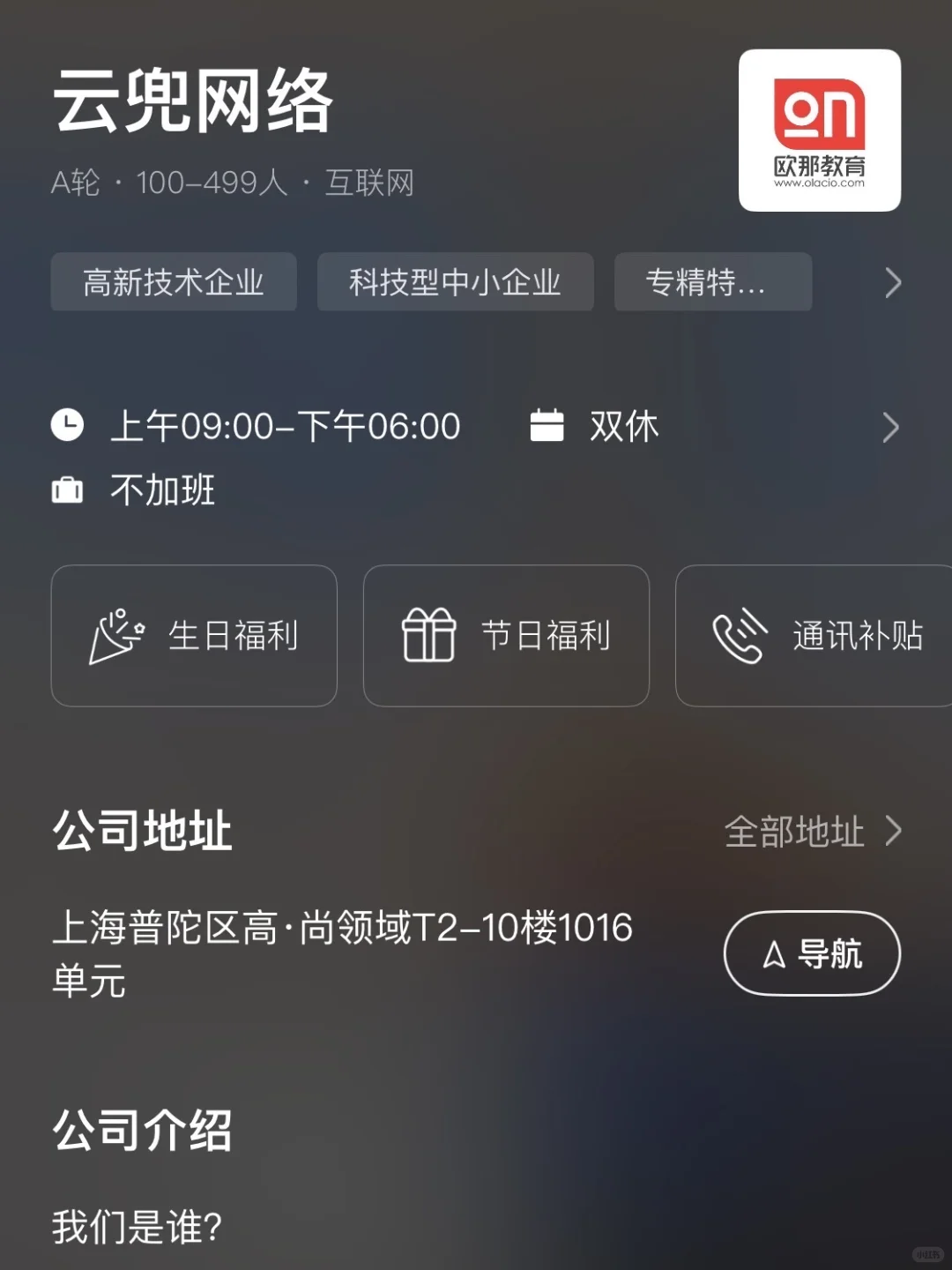 上海双休小而美公司盘点——双非友好版