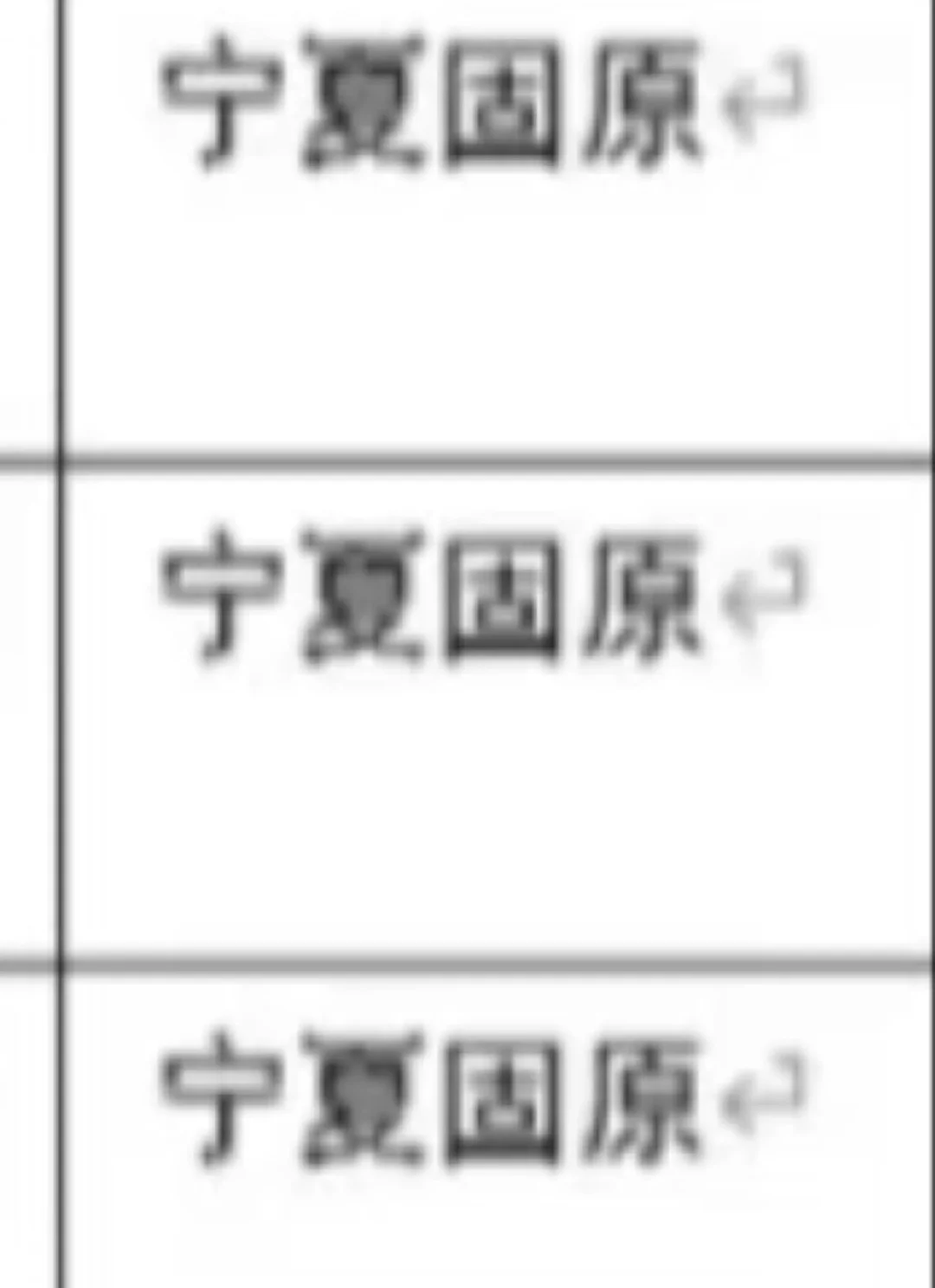 宁夏固原出了！