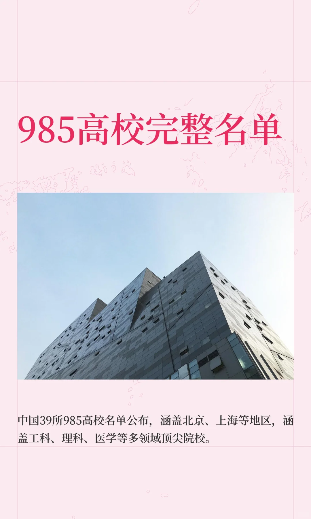 985高校完整名单