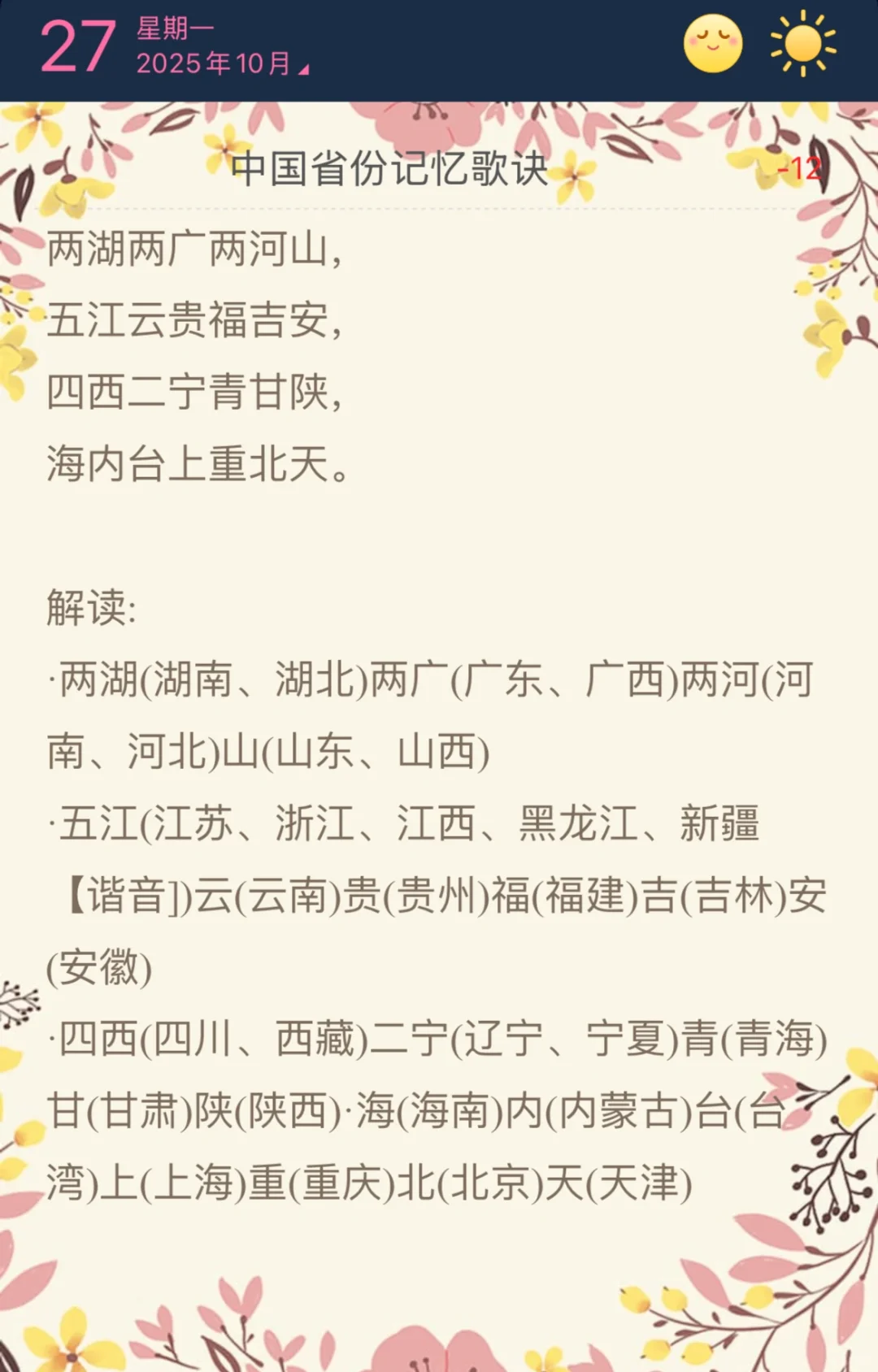 育儿螺丝钉——中国省份记忆歌诀