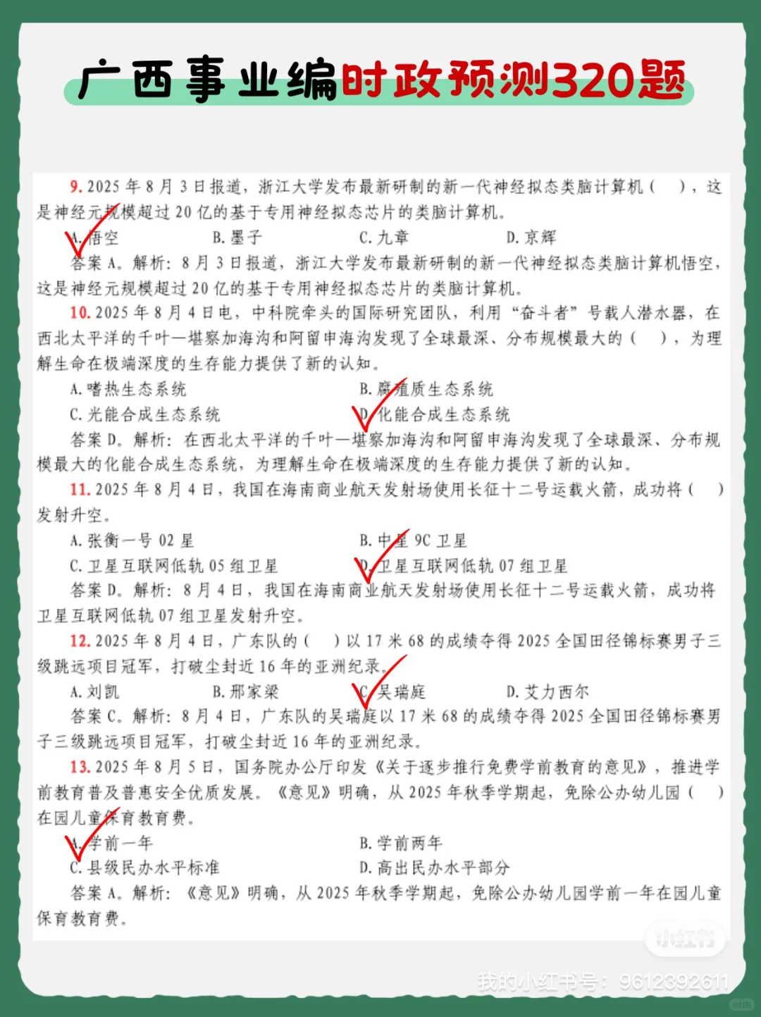 广西事业编小道消息，有点心疼1025考生