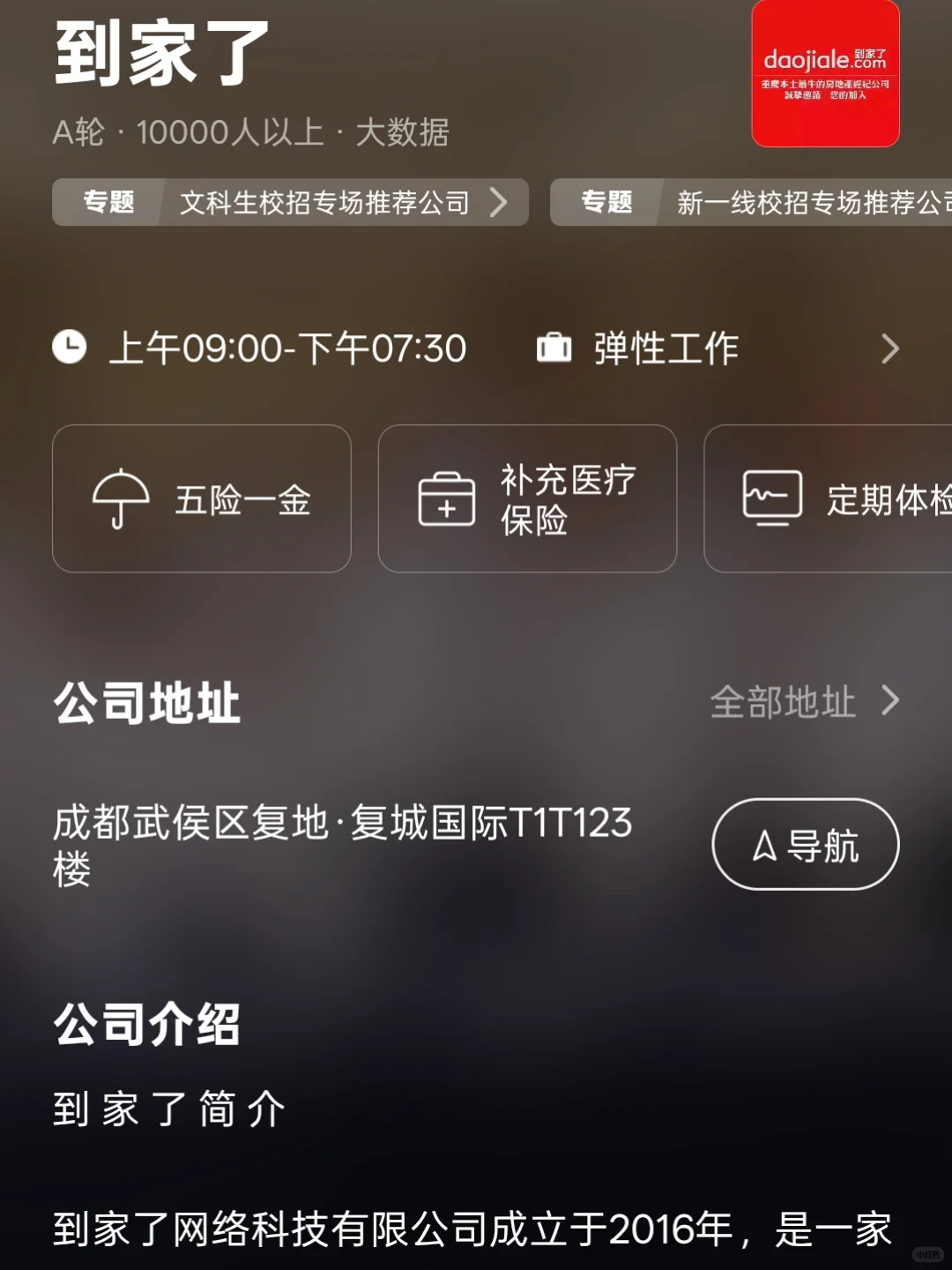 成都应届生友好公司——双休捡漏篇