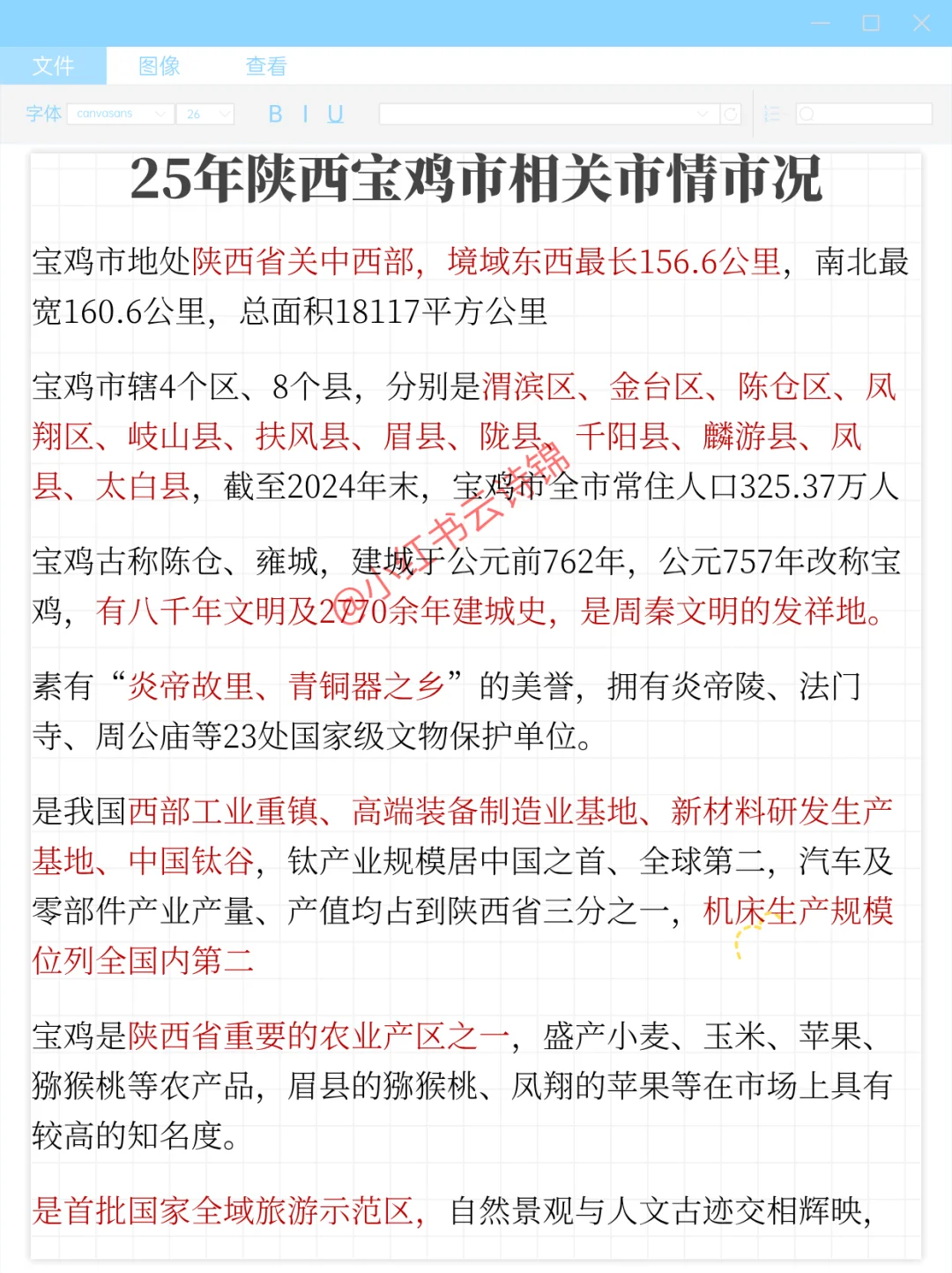 25宝鸡市社区工作者，今年真的大放水啊