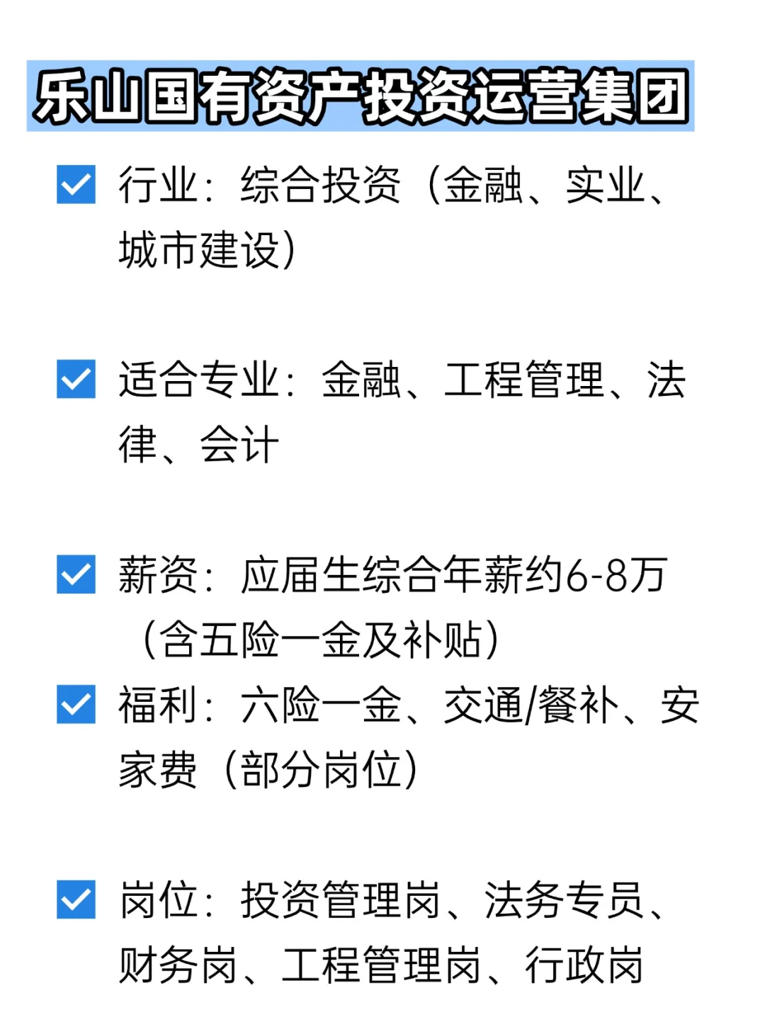💦冷门但双休不加班的央国企——乐山