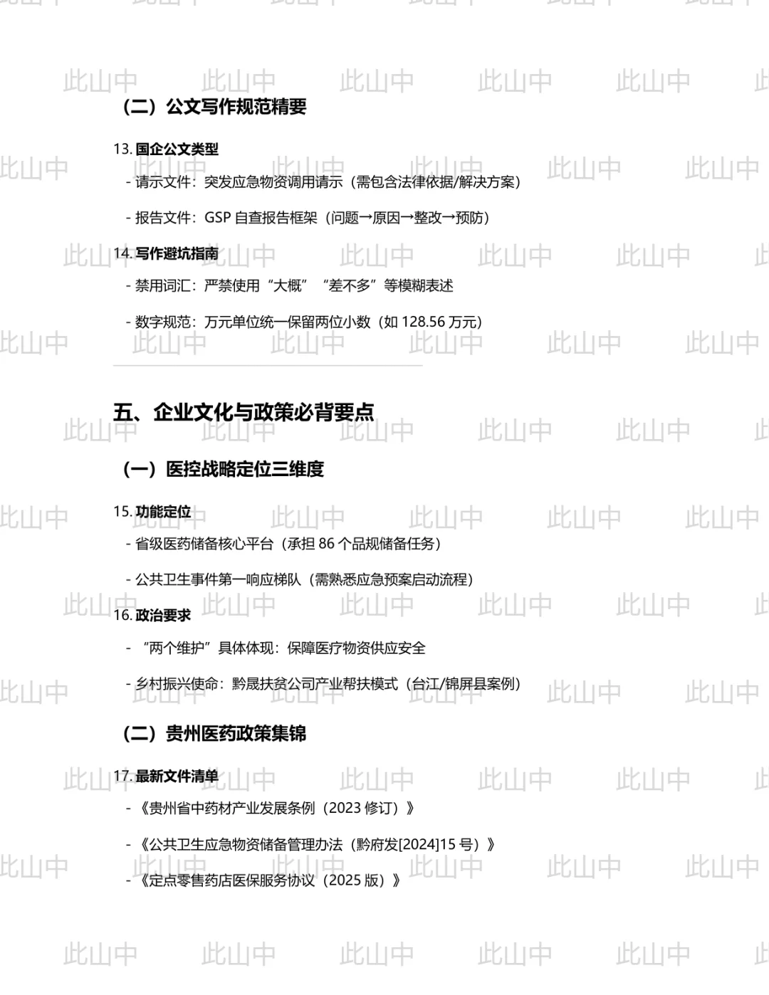 贵州企业招聘：2025贵州省医疗物资控股