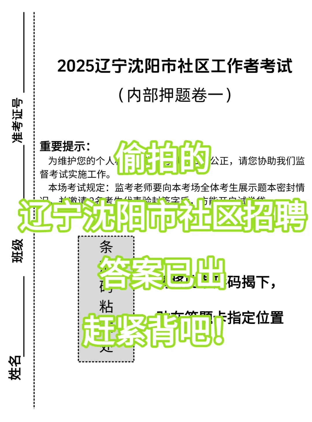 25辽宁沈阳市社区工作者招聘，来一个帮一个
