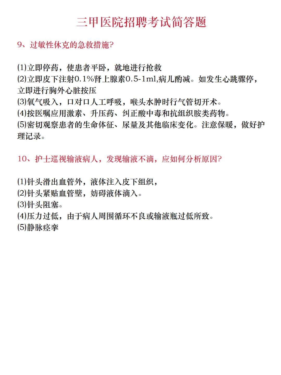 三甲医院招聘考试