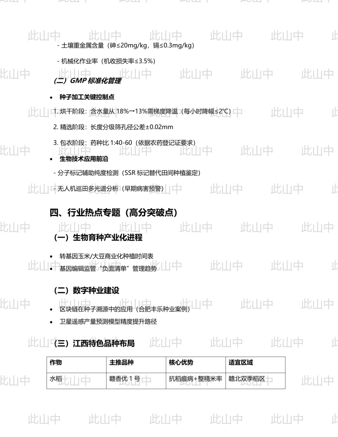 江西省农发种业有限公司招聘