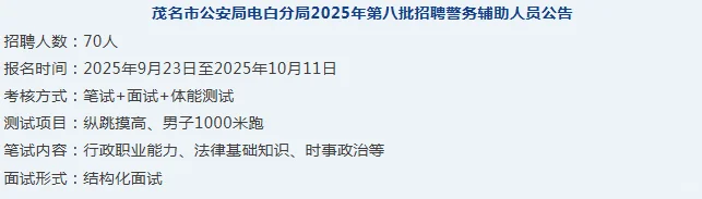 招104人，广东省事业单位招聘公告