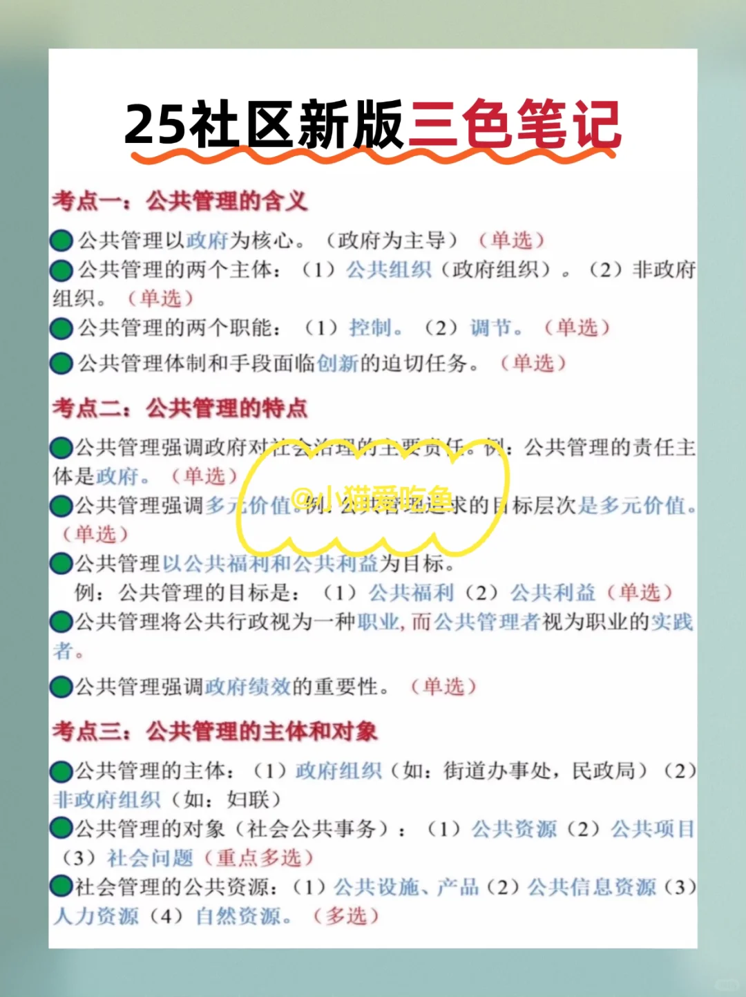 泰安岱岳区社区工作者，风向已经很明显了