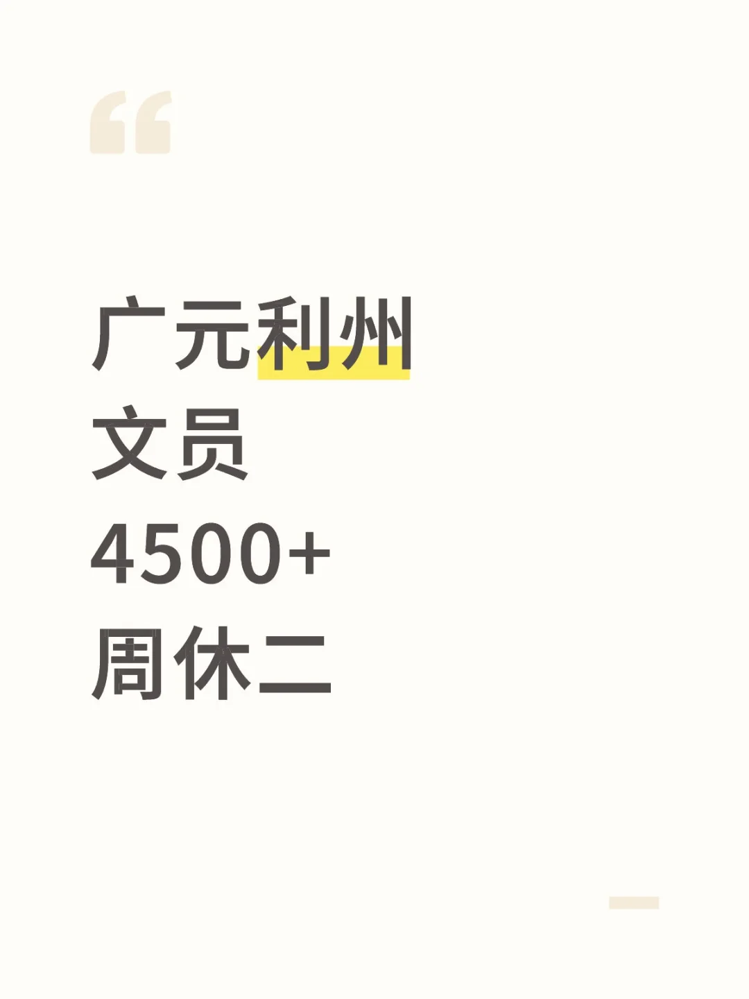 在广元当文员的一天！