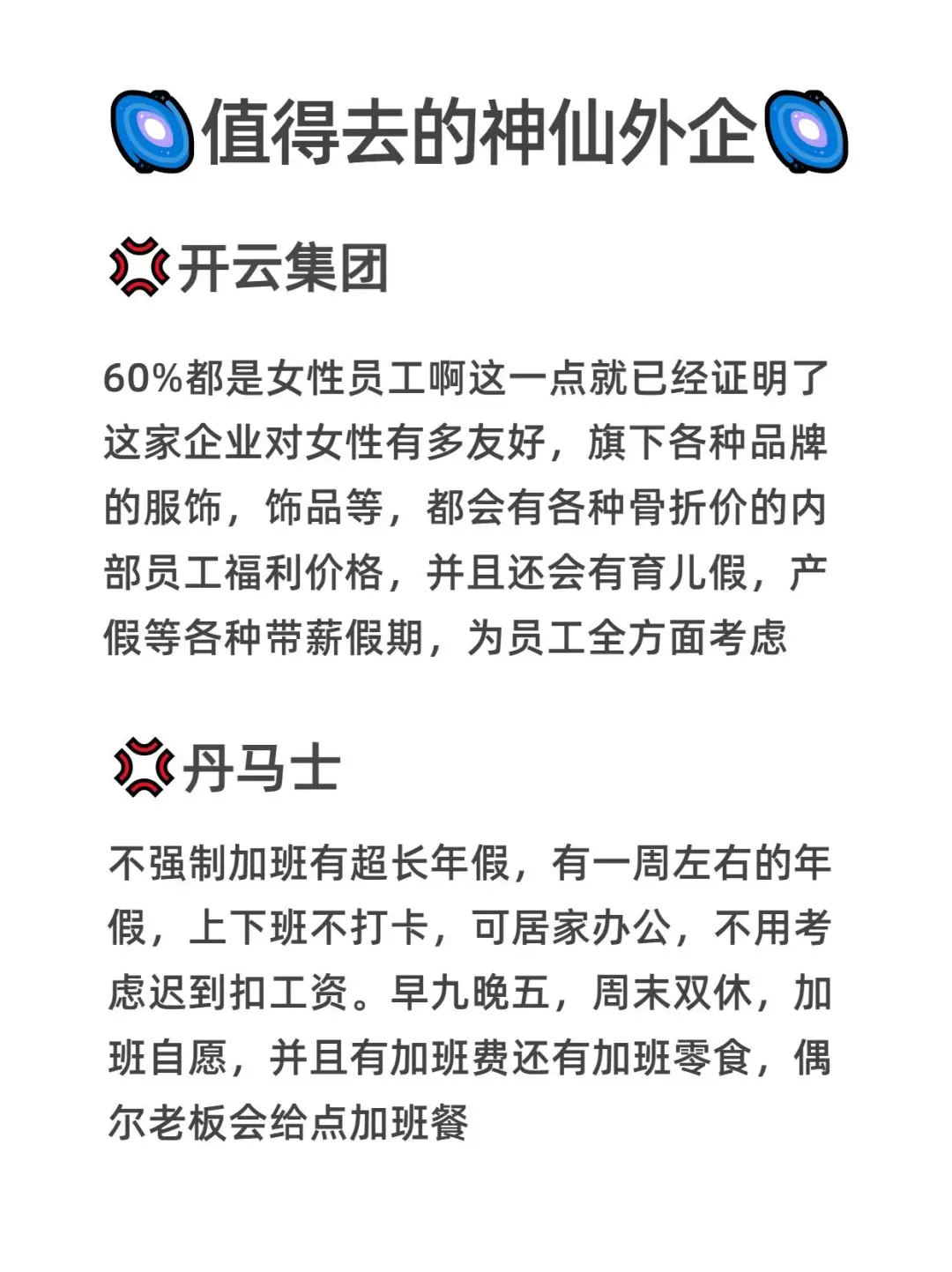 双休不加班小众外企——梅州市