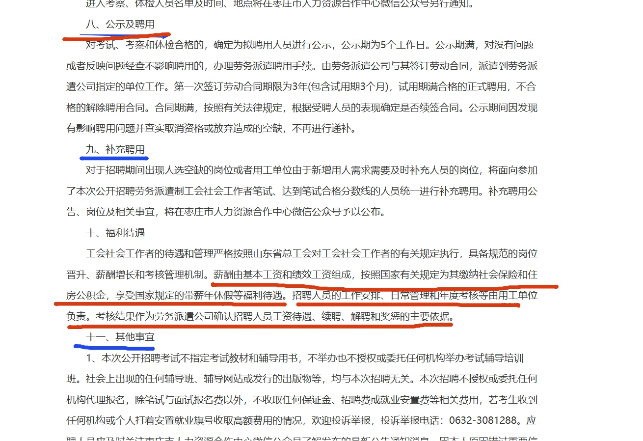 2025年泰安市公开招聘工会社会工作者！