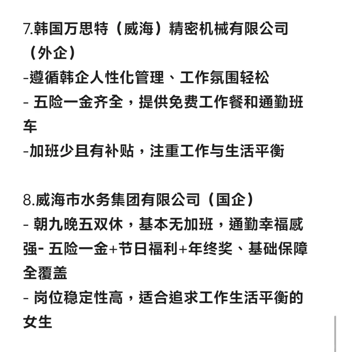 女性友好公司 —威海篇